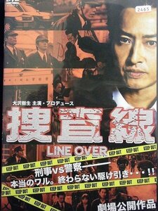 02_07890 捜査線 -LINE OVER- (出演) 大沢樹生/中松俊哉/大塚太心 他