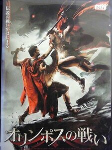 02_08022 オリンポスの戦い (出演) スコット・エルロッド/アダム・ブッチャー/アマンダ・ブルックス 他 字幕版