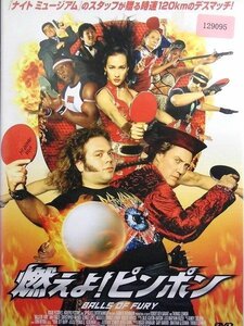 02_09551 燃えよ！ピンポン BALLS OF FURY／ダン・フォグラー クリストファー・ウォーケン ジョージ・ロペス他（日本語吹替え・字幕あり）