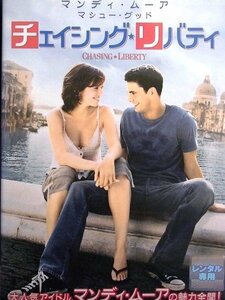 02_09710 チェイシング・リバティ CHASING・LIBERTY (出演) マンディ・ムーア/マシュー・グッド/マーク・モーハン 他 字幕・吹替あり