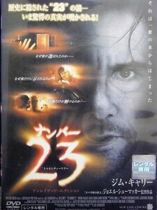 02_09724 ナンバー23 アンレイテッド・エディション (出演) ジム・キャリー/ヴァージニア・マドセン 他 字幕・吹替あり