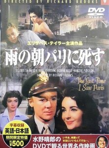 92_04338 雨の朝パリに死す / （キャスト）エリザベス・テイラー ヴァン・ジョンソン ドナ・リード 他 （日本語字幕/吹替無し）