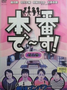 92_03453 本番で～す 第5幕 (出演) 藤井隆/宮川大輔/ハリセンボン