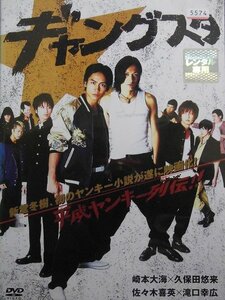 92_03487 ギャングスタ (出演) 崎本大海 伊藤陽佑 平田弥里 他