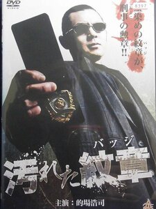 92_04001 汚れた紋章 / （出演） 的場浩司 小沢和義 小沢仁志 本宮泰風 大沢樹生、他