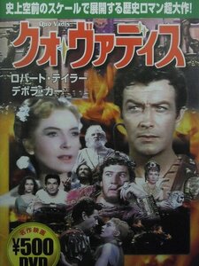 92_04104 クオ・ヴァディス／(出演) ロバートデニーロ デボラ・カー、他 字幕版