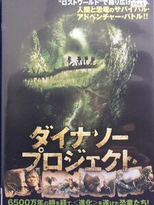 92_03577 ダイナソー プロジェクト／(出演）マット・ケイン リチャード・ディレーン ピーター・ブルック、他（日本語吹替・字幕あり）