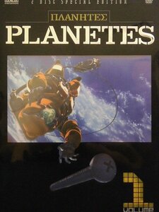 92_03598 PLANETES プラネテス Vol.1 （第1話～第5話・2枚組）／（声の出演）田中一成、他 ※輸入盤・DISC1にキズあり・リージョンコード1