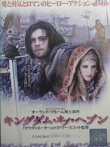 92_03945 キングダム・オブ・ヘブン / オーランド・ブルーム エヴァ・グリーン リーアム・ニーソン 他