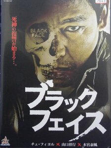 02_07677 ブラックフェイス 出演 チェ・フィヨル 山口祥行 羽村英