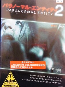 02_08158 パラノーマル・エンティティ 2／ (出演) ジム・ルイス マシュー・テンプル マイケル・ガグリオ、他（日本語字幕あり）