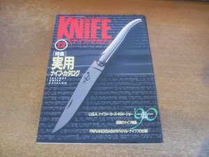 2311TN●KNiFE ナイフ・マガジン 25/1990.12●特集:実用ナイフ・カタログ/U.S.A.ナイフメーカーズ・ギルド・ショー/PARANG/回想のナイフ