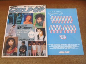 2311TN*GiRLPOP девушка pop очень большой номер 31/1998.5* Kahara Tomomi /MAX/SPEED/ Mochida Kaori (ELT)/ Okamoto Mayo / Moritaka Chisato / Matsu Takako / Hirosue Ryouko /hitomi