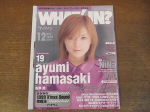 2311TN●WHAT's IN? ワッツイン 1999.12●表紙:浜崎あゆみ/NiNa/JIRO(GLAY)/松本隆/鈴木あみ/山崎まさよし/宇多田ヒカル/ラルクアンシエル