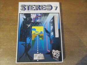 2311ND●STEREO ステレオ 1973 昭和48.7●特集 君の手でステレオを/マリアカラス/ジョンコルトレーン/カルロス・サンタナ×今野雄二