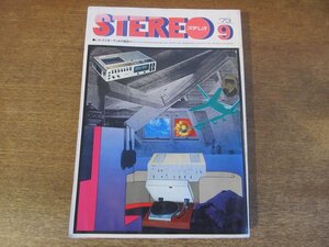 2311ND●STEREO ステレオ 1973 昭和48.9●サンタナ/ダイアナ・ロス/ロリー・ギャラガー/カラヤン/ダモ鈴木/ウェス・モンゴメリー