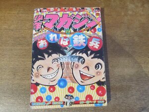 2311MK●週刊少年マガジン 28/1975昭和50.7.13●表紙:ちばてつやおれは鉄兵/巻頭カラー:水島新司野球狂の詩/手塚治虫三つ目がとおる/難あり