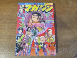 2311MK●週刊少年マガジン 12/1975昭和50.3.23●読み切り巻頭カラー:さいとう・たかをうどん団兵衛/矢口高雄釣りキチ三平/愛と誠