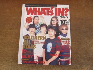 2311mn●WHAT's IN? ワッツイン 1998.10●サザンオールスターズ/ラルクアンシエル/パフィー/B'z/浜崎あゆみ/鈴木あみ/内田有紀/大黒摩季