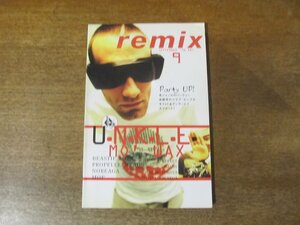 2311MK●remix リミクス 87/1998.9●UNKLE + Mo' Wax History/ビースティ・ボーイズ/PROPELLERHEADS/COLDFEET/ススム・ヨコタ