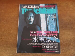 2311mn●オリコン・ウィーク・ザ・1番 1998平成10.7.6●氷室京介/大沢たかお/スガシカオ×ボニーピンク/鈴木一真/Kiroro/藤井尚之