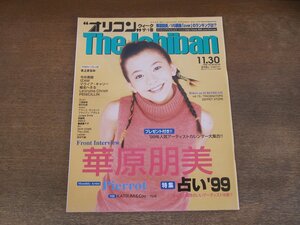 2311mn●オリコン・ウィーク・ザ・1番 1998平成10.11.30●華原朋美/本上まなみ/マライア・キャリー/ラクリマ・クリスティ/Pierrot/野村佑香