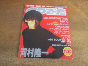 2311ND*CD.-.1997.11.20* обложка Kawamura Ryuichi / Dreams Come True /MAX/hitomi/ Robot tsu/ Spitz /bakchik/ Okamoto Mayo / Kudo Shizuka / тутовик рисовое поле ..