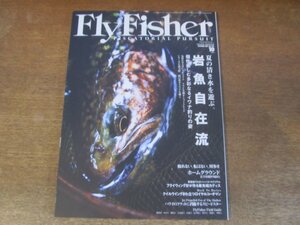 2311ND●FlyFisher フライフィッシャー 213/2011.10●夏の清き水を遊ぶ 岩魚自在流/ロングドリフト/シケーダが誘う時/温故知新のタイイング