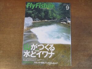 2311ND●FlyFisher フライフィッシャー 128/2004.9●山がつくる水とイワナ/奥利根原生林の旅/丹沢水系玄倉川/フランクマタレリってどんな人