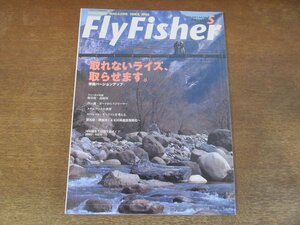 2311ND●FlyFisher フライフィッシャー 88/2001.5●取れないライズ 取らせます/岐阜県高原川/芦ノ湖/河川別水生昆虫生息ガイド 大見川