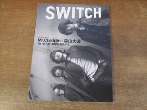 2311mn●SWITCH スイッチ 2004.5●Mr.Children×森山大道/桜井和寿/小林武史/佐藤可士和/宮沢りえ/ソフィア・コッポラ/原田泰造×笛木優子