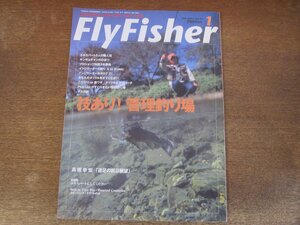 2311ND●FlyFisher フライフィッシャー 96/2002.1●技あり!管理釣り場/高橋幸宏/モンタナ マディソン・リバー/アンデス アイセン川