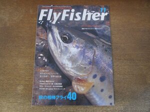 2311ND●FlyFisher フライフィッシャー 82/2000.11●秋の相棒フライ40/北上山系へ有終の釣り旅/ライト・ツーハンド・ロッドの可能性