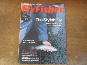 2311ND●FlyFisher フライフィッシャー 72/2000.1●タイイングツール・チューンアップ/タイイング以前のフック選び/芦ノ湖の秋