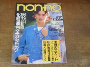 2311MK●non-no ノンノ 374/17/1987昭和62.9.5●ジェームス・ディーン/石原真理子陣内孝則/柳葉敏郎/マイケル・ジャクソン/清水宏次朗/難有