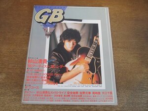 2311MK●GB ギターブック 1986昭和61.1●アルフィー/尾崎豊/LOOK/大沢誉志幸/大江千里/佐野元春/安全地帯/C-C-B/山本達彦/浜田省吾