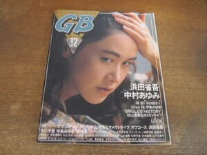 2311MK●GB ギターブック 1985昭和60.12●中島みゆき/LOOK/サザンオールスターズ/尾崎豊/細野晴臣×チェッカーズ/チューリップ/安全地帯