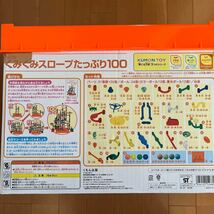 ☆送料無料！☆公文KUMON NEWくみくみスロープたっぷり100！3歳から〜　スロープ パーツ 知 育 _画像3