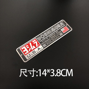 【送料込】YOSHIMURA USA(ヨシムラ)耐熱エンブレムプレート 縦3.8cm×横14㎝　①