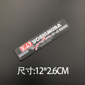 【送料込】YOSHIMURA JAPAN(ヨシムラ)耐熱エンブレムプレート ブラック　縦2.6cm×横12㎝　⑥