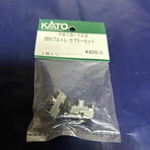 カトー KATO ASSY DD54 ブルトレ　カプラーセット