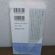 神社の系譜　なぜそこにあるのか （光文社新書　２５１） 宮元健次／著_画像2