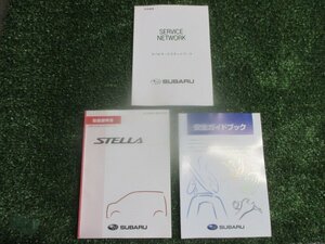 スバル ステラ DBA-LA110F 取扱説明書 オーナーズマニュアル 3冊セット 2014/4（K