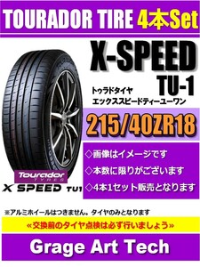 TOURADOR TIRE　トゥラドタイヤ　215/40ZR18　89Y　X-SPEED　TU1　夏タイヤ　4本セット