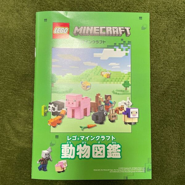 レゴ マインクラフト 動物図鑑 ノベルティ 非売品 レゴ