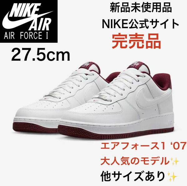 ナイキ エア フォース 1 '07 27.5 ホワイト　DH7561-106 AIR FORCE NIKE エアジョーダン1