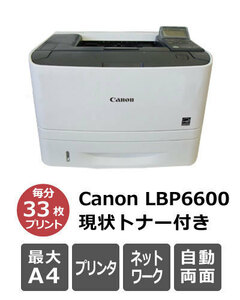 Canon LBP6600 カウンター88,130枚 A4両面対応キヤノンモ ノクロレーザープリンター★本州送料無料・保証付き★F07719