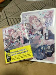 ∞遠野春日×円陣闇丸∞『花嫁に捧ぐ愛と名誉　砂楼の花嫁５』コミコミ小冊子付