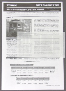 TOMIX 車番インレタ+説明書 [98784/98785 14系14形 さくら 基本/増結セットより]　スハネフ14 オハネ14等 転写シート