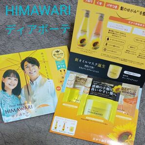 【HIMAWARI】ディアボーテ　シャンプー&コンディショナー&ヘアマスク　サンプル２セット